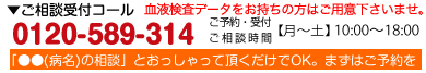 Call:0120-589-314